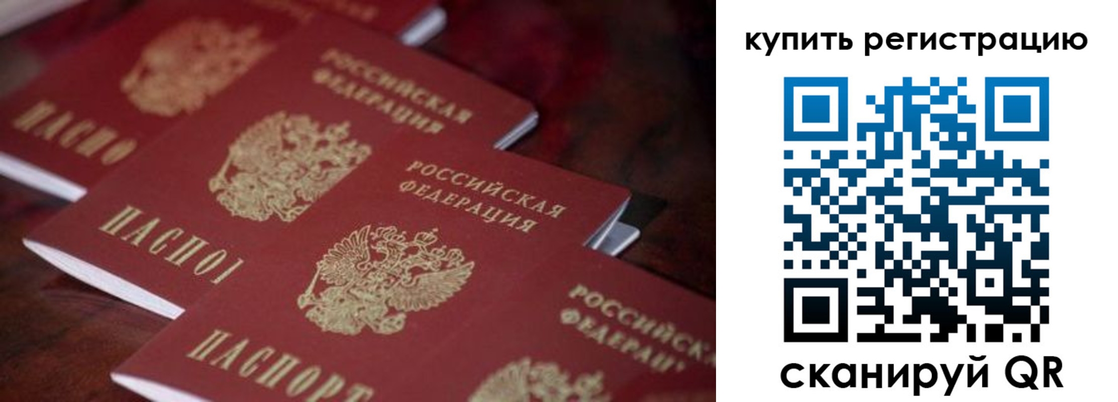 временная регистрация купить в Рузаевке