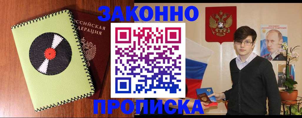 прописка регистрация в Рузаевке