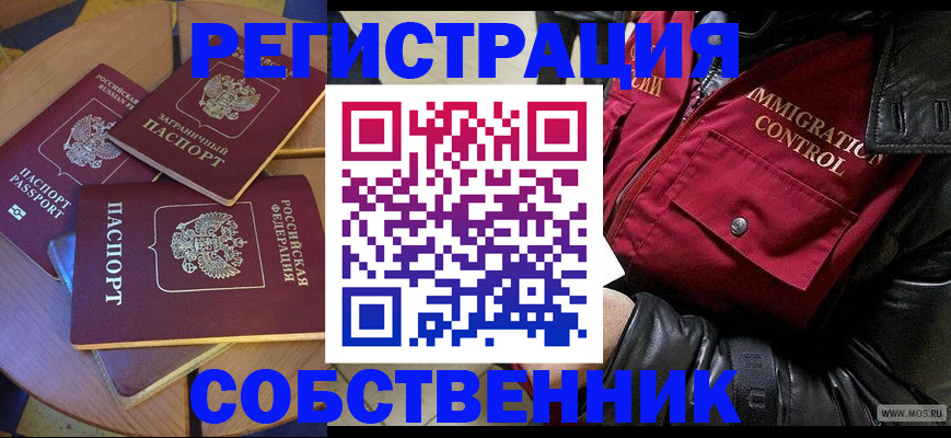 временная регистрация недорого в Рузаевке
