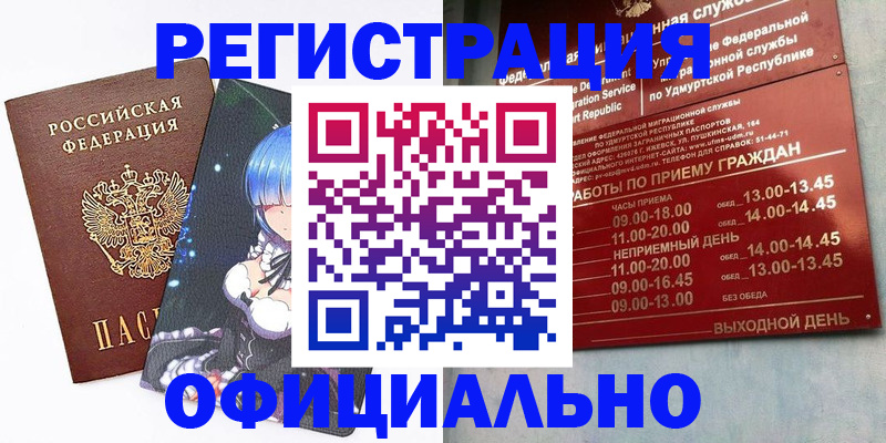 прописка регистрация в Рузаевке