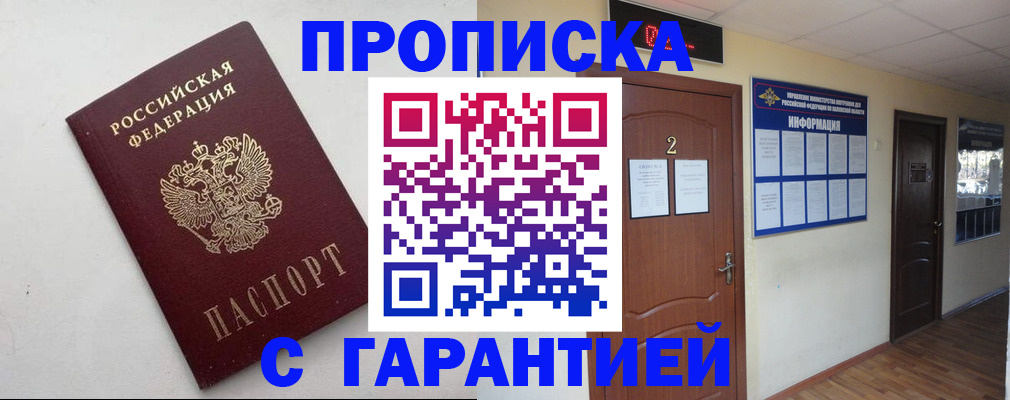 прописка гарантия в Рузаевке